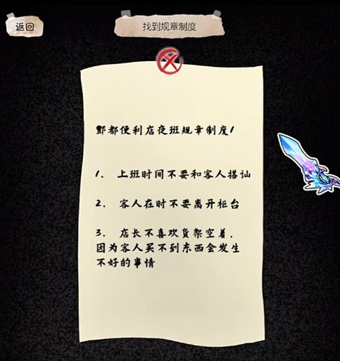 隐秘的档案幸福便利店怎么过
