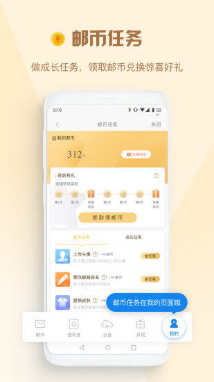 139邮箱截图