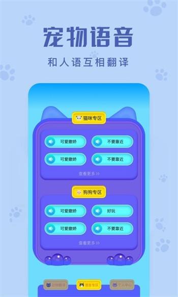 动物声音翻译器截图