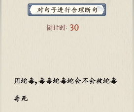 就你会玩文字断句一怎么过