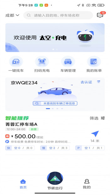 太空充电截图