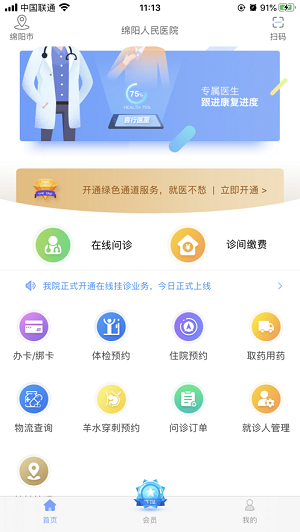 绵阳人民医院网院ios截图