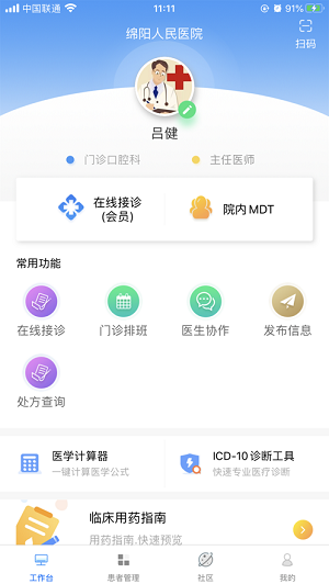 仁医网院ios截图