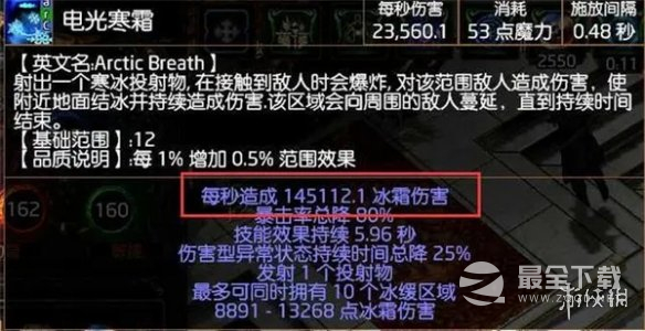 流放之路s23冰持续欺诈师bd详情