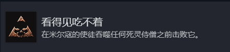 博德之门3看得见吃不着奖杯成就指南