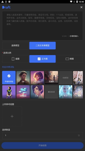 draft.art/drawing截图