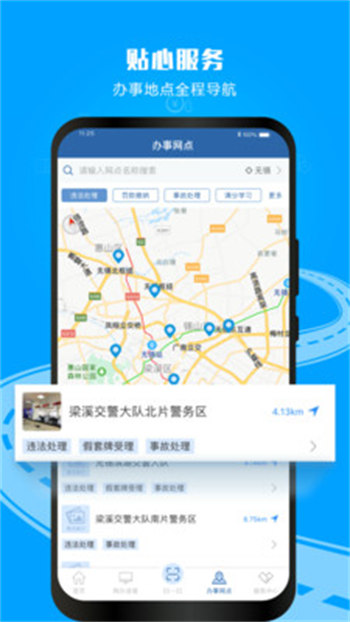 四川交管截图