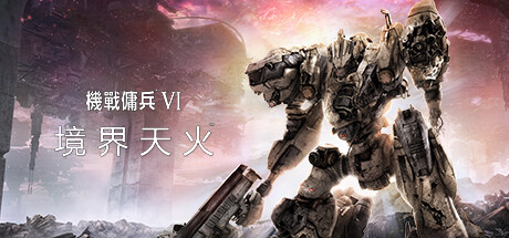 装甲核心6画质提升指南是什么