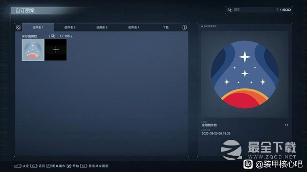 装甲核心6星空图案ID一览