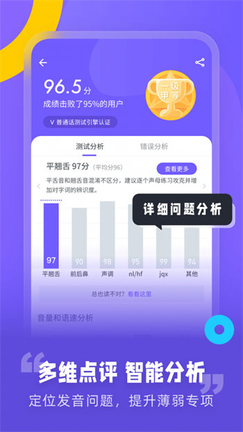 专言普通话测试截图
