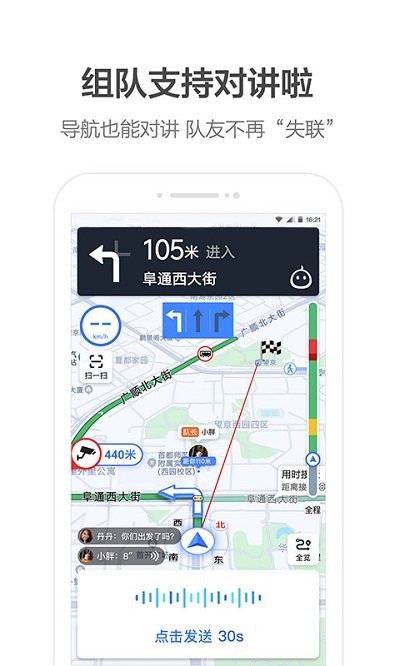 团团导航语音包app截图