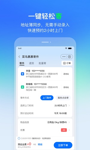 菜鸟裹裹手机版截图