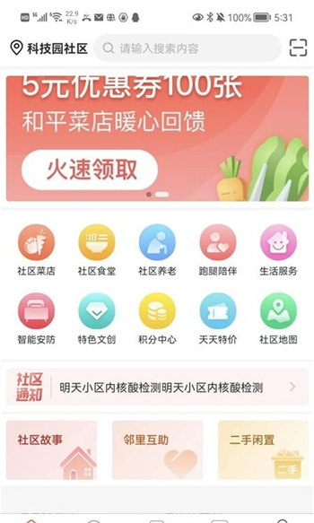 有街坊截图