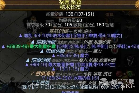 流放之路s23冰持续欺诈师bd详情