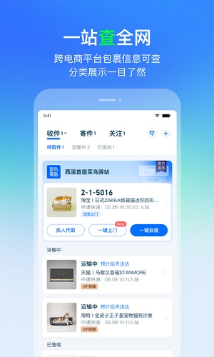 菜鸟裹裹安卓版截图
