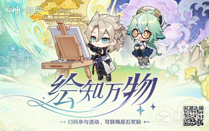 原神×知乎网页答题活动绘知万物现已开启！详情