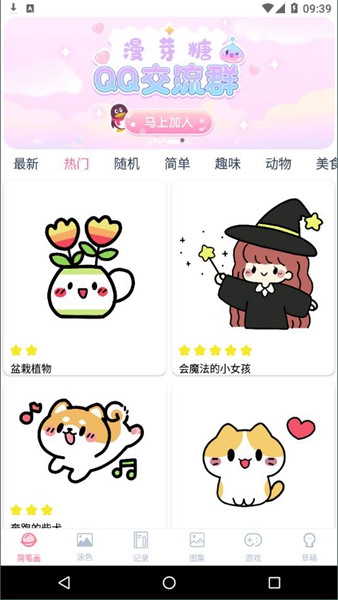 漫芽糖简笔画软件截图