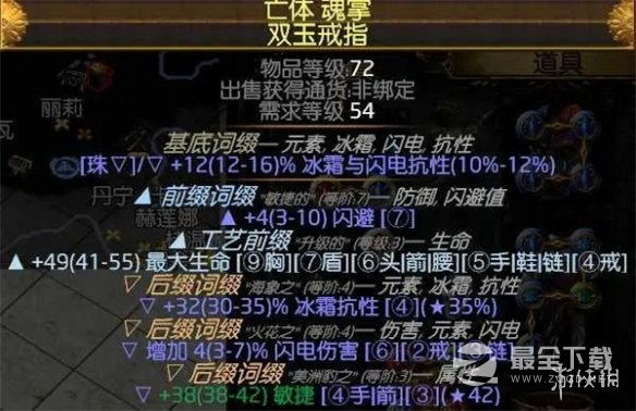 流放之路s23冰持续欺诈师bd详情