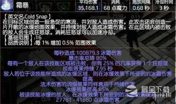 流放之路s23冰持续欺诈师bd详情