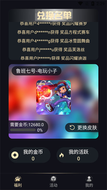 皮肤许愿星截图