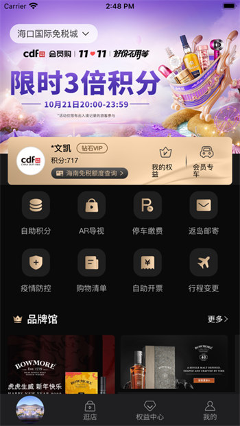 中免会员截图