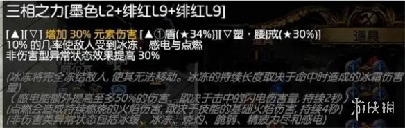 流放之路s23冰持续欺诈师bd详情