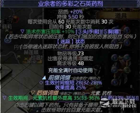 流放之路s23冰持续欺诈师bd详情