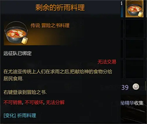 命运方舟祈雨料理制作方法分享