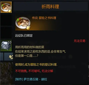 命运方舟祈雨料理制作方法分享