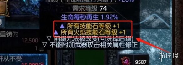 流放之路+2项链制作指南