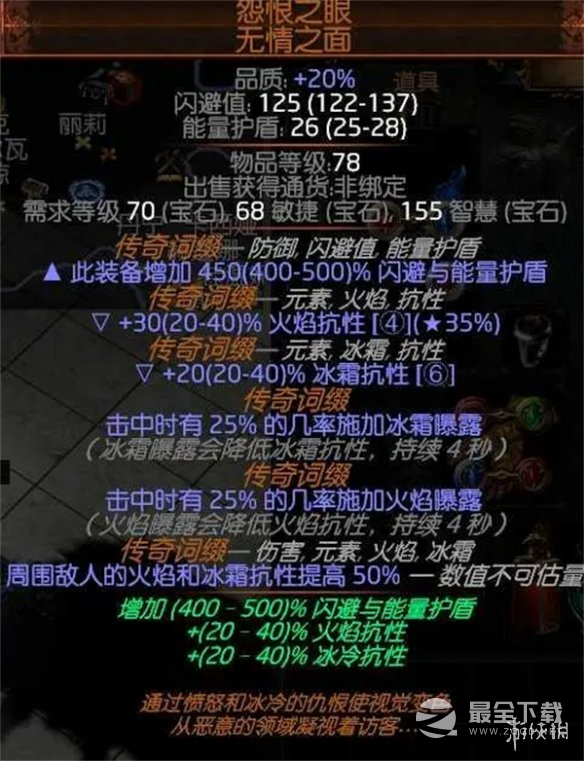 流放之路s23冰持续欺诈师bd详情