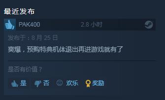 装甲核心6预购特典领取方法