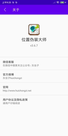位置伪装大师2023截图