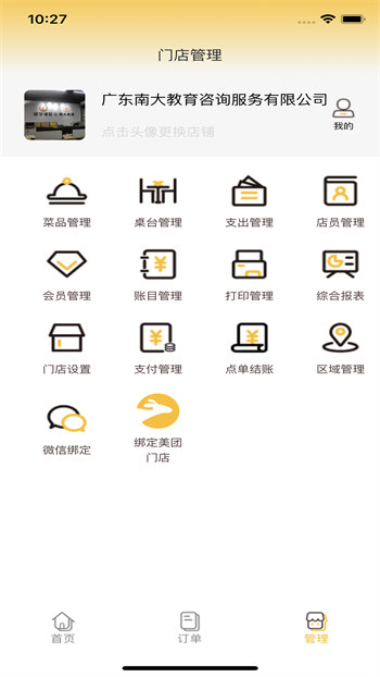 美餐快点截图