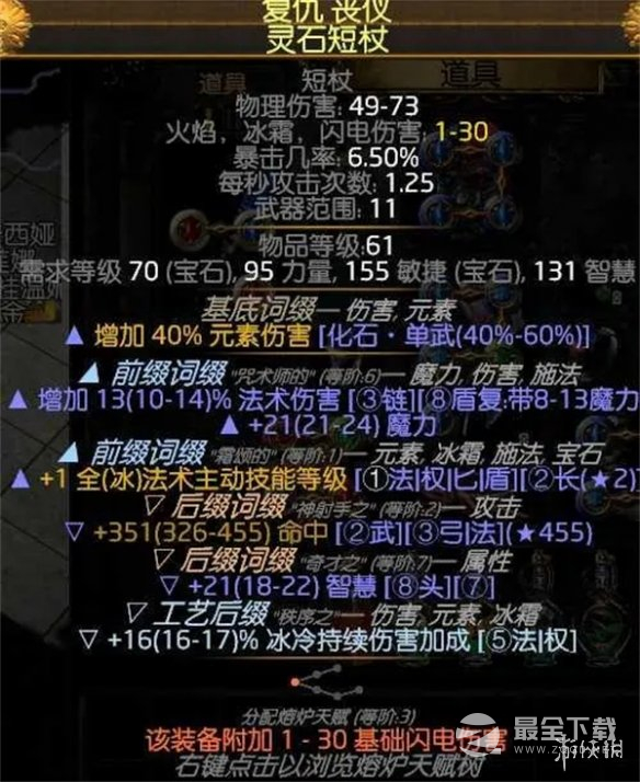 流放之路s23冰持续欺诈师bd详情