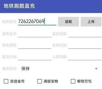 地铁跑酷深圳直充截图