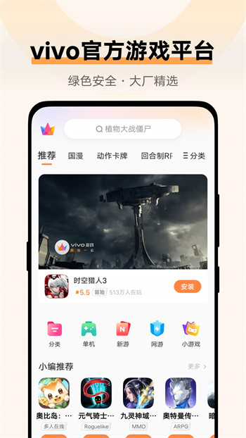 vivo游戏中心截图