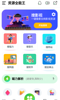 资源全能王1.0.3截图