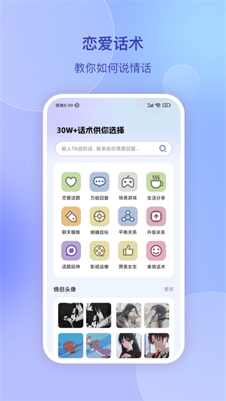 恋爱辅助器截图