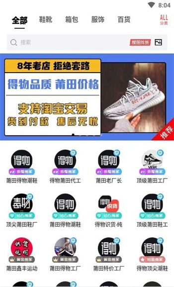 莆田鞋批发截图