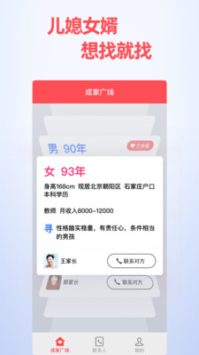 成家相亲app截图