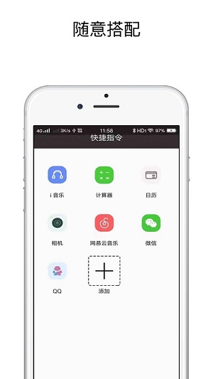 快捷指令库截图