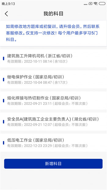 特种作业考试题库截图