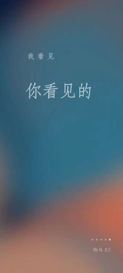 微信8.0.1截图