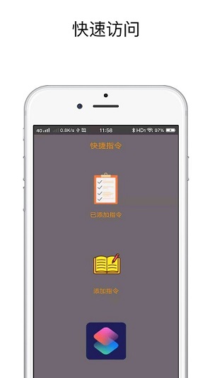 快捷指令库截图