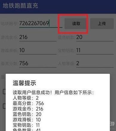 地铁跑酷深圳直充截图