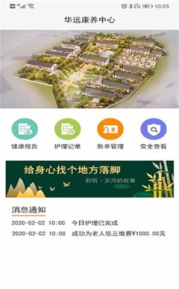 华远康养截图