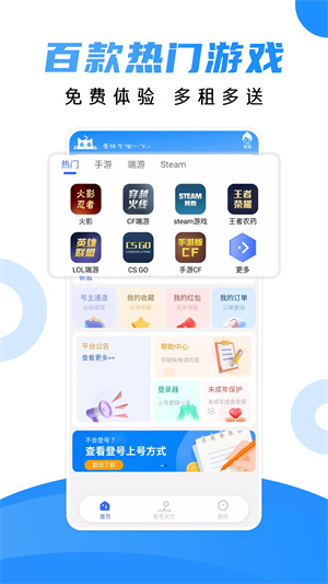 租号猫上号器截图