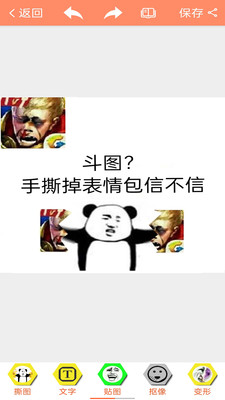 暴走p图截图