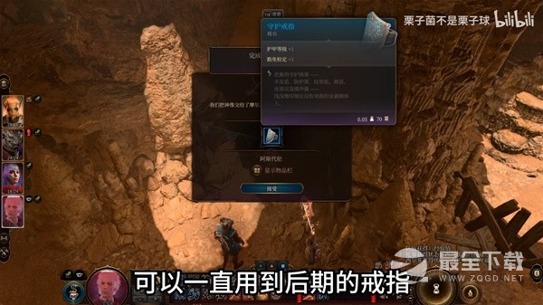 博德之门3守护戒指获取视频教程
